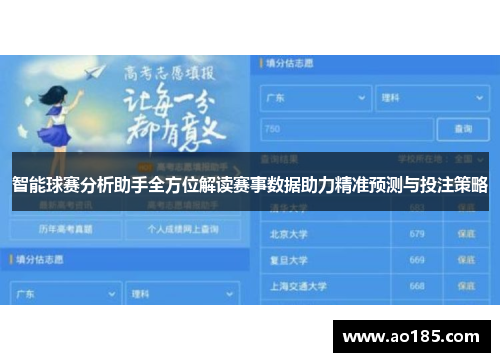 智能球赛分析助手全方位解读赛事数据助力精准预测与投注策略