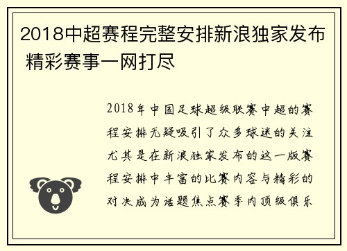 2018中超赛程完整安排新浪独家发布 精彩赛事一网打尽