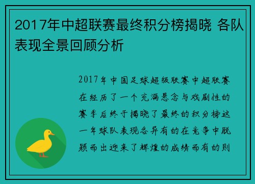 2017年中超联赛最终积分榜揭晓 各队表现全景回顾分析