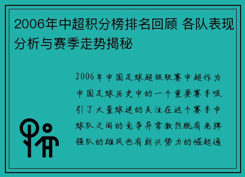 2006年中超积分榜排名回顾 各队表现分析与赛季走势揭秘