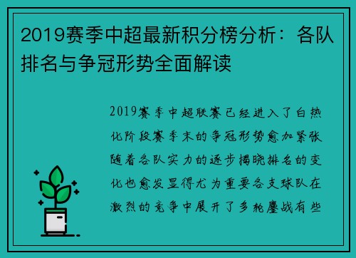 2019赛季中超最新积分榜分析：各队排名与争冠形势全面解读