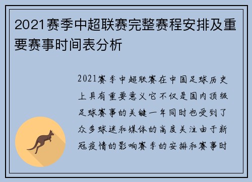 2021赛季中超联赛完整赛程安排及重要赛事时间表分析