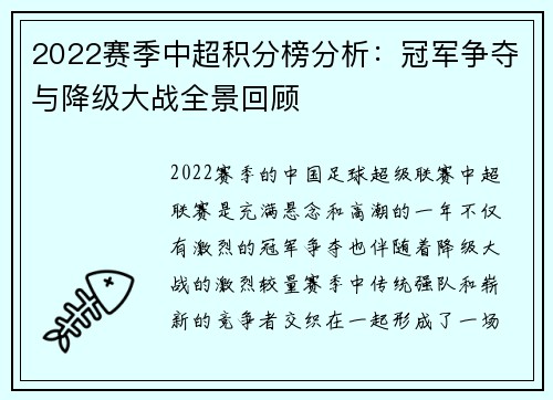 2022赛季中超积分榜分析：冠军争夺与降级大战全景回顾