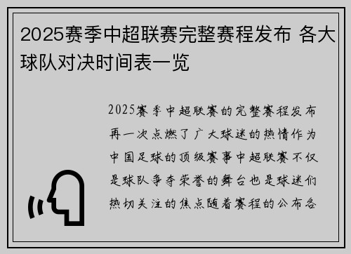 2025赛季中超联赛完整赛程发布 各大球队对决时间表一览