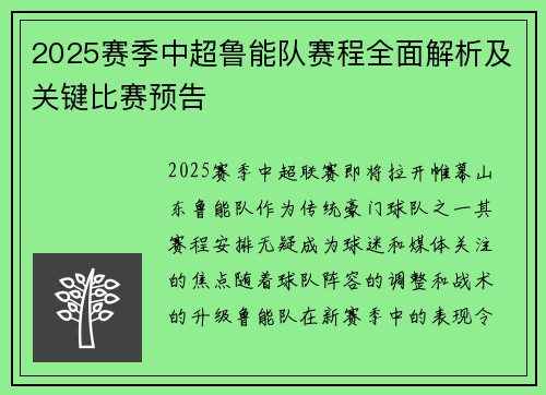 2025赛季中超鲁能队赛程全面解析及关键比赛预告