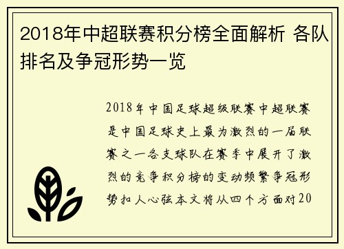 2018年中超联赛积分榜全面解析 各队排名及争冠形势一览