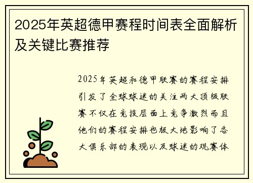 2025年英超德甲赛程时间表全面解析及关键比赛推荐