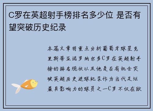 C罗在英超射手榜排名多少位 是否有望突破历史纪录