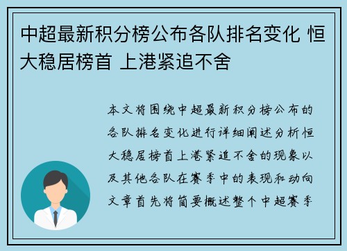 中超最新积分榜公布各队排名变化 恒大稳居榜首 上港紧追不舍