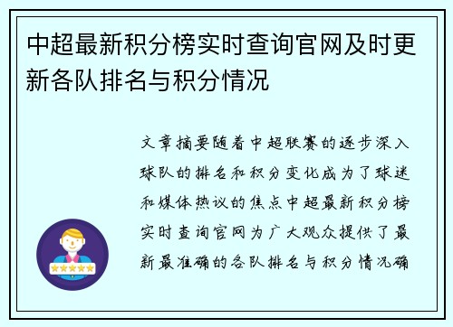 中超最新积分榜实时查询官网及时更新各队排名与积分情况