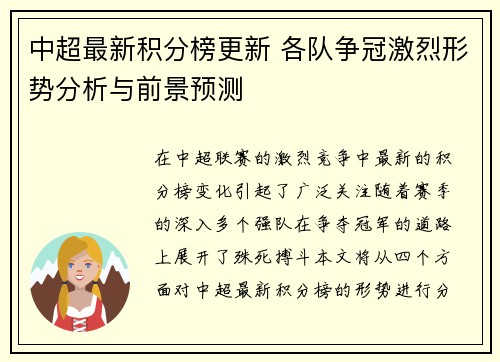 中超最新积分榜更新 各队争冠激烈形势分析与前景预测