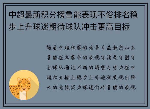 中超最新积分榜鲁能表现不俗排名稳步上升球迷期待球队冲击更高目标