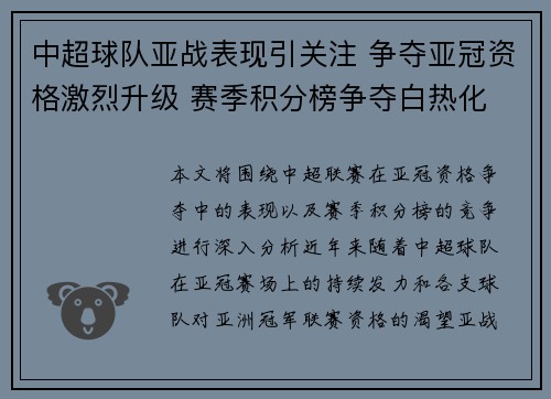 中超球队亚战表现引关注 争夺亚冠资格激烈升级 赛季积分榜争夺白热化